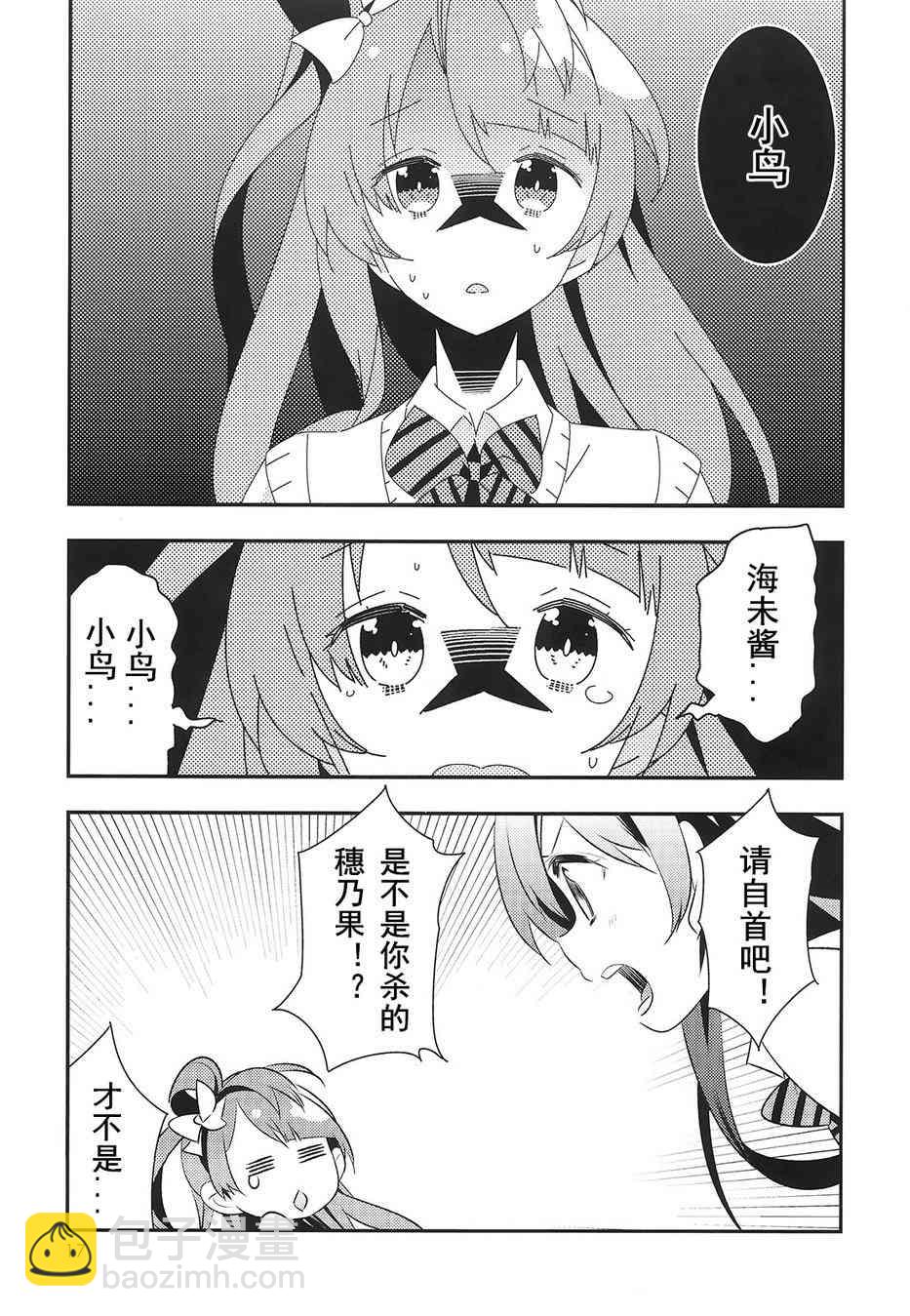 LoveLive - 音乃木阪學園殺人事件 - 4