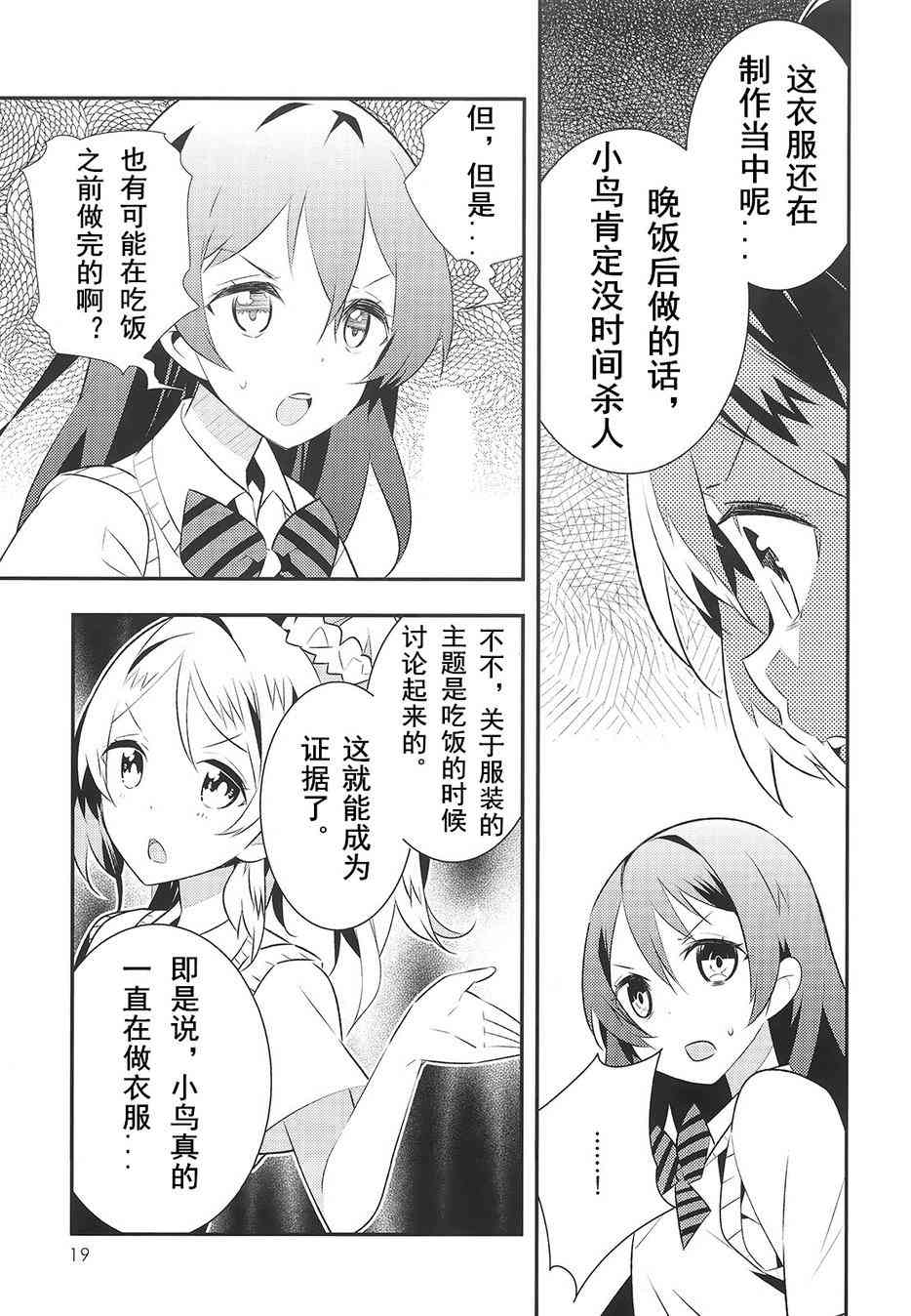 LoveLive - 音乃木阪學園殺人事件 - 6