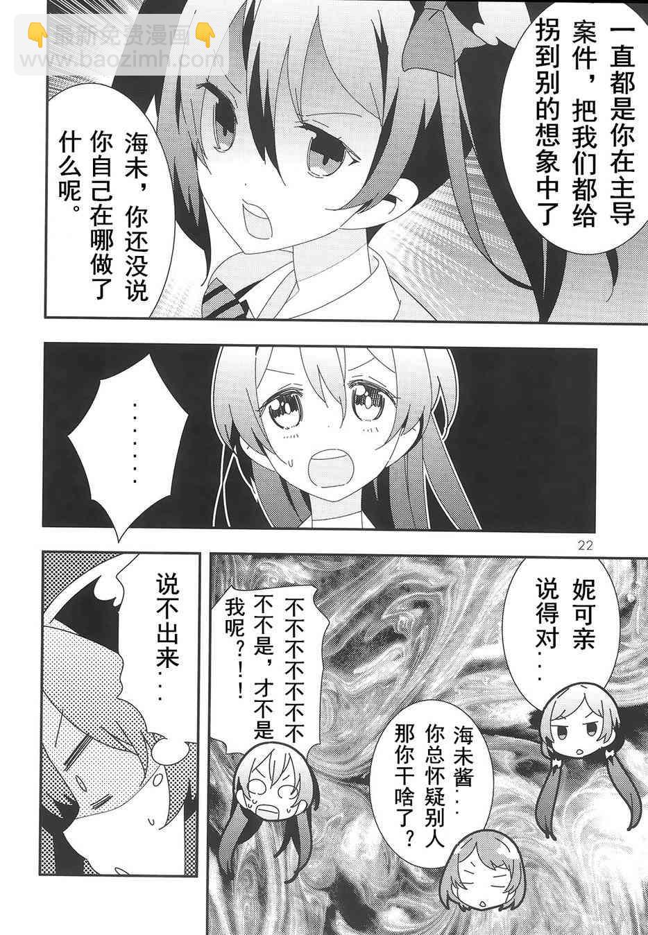 LoveLive - 音乃木阪學園殺人事件 - 3