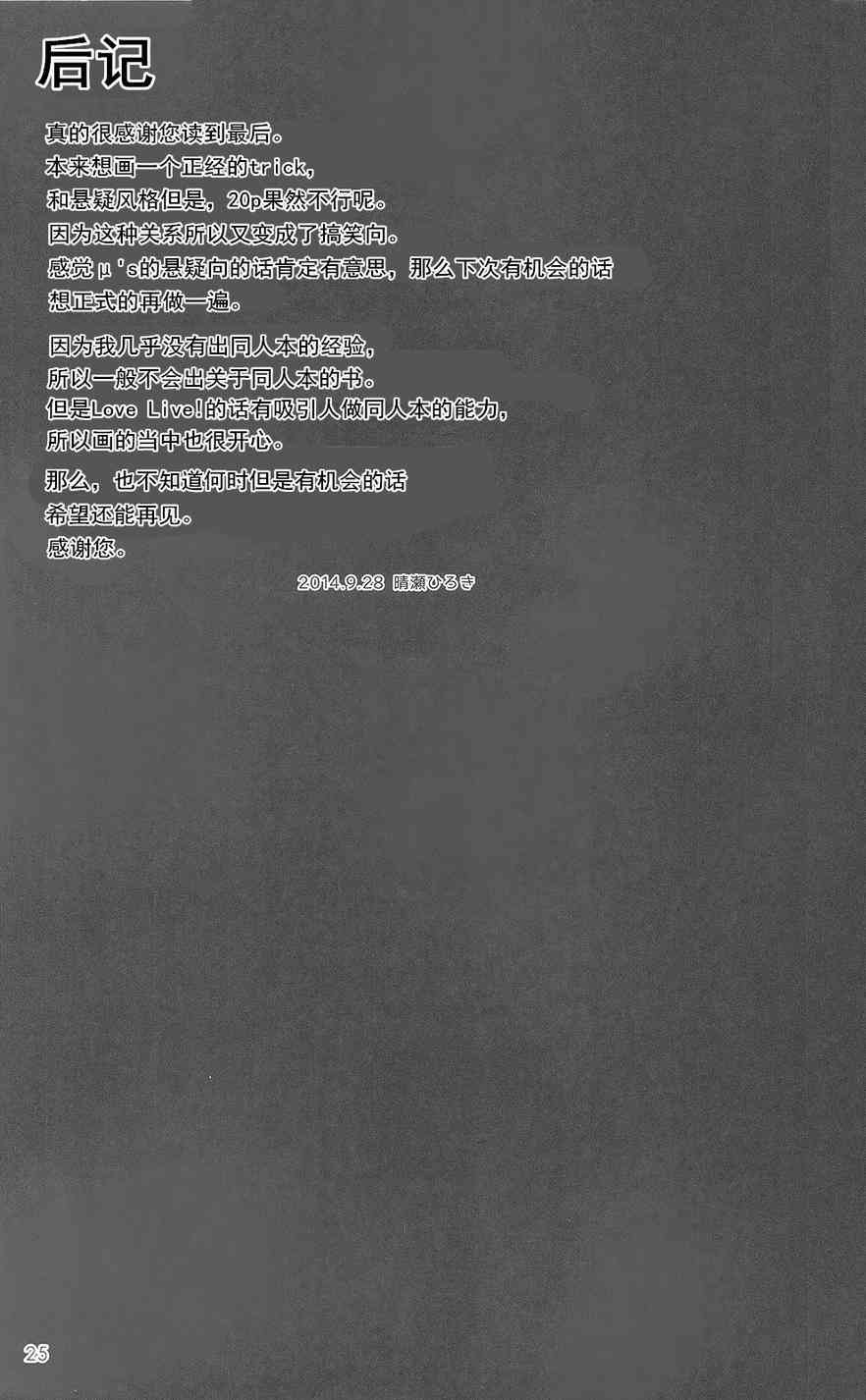 LoveLive - 音乃木阪學園殺人事件 - 6