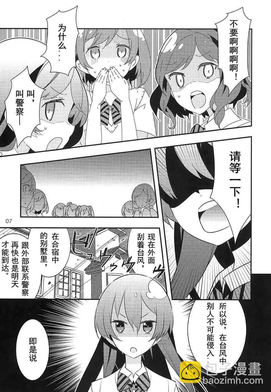 LoveLive - 音乃木阪學園殺人事件 - 1