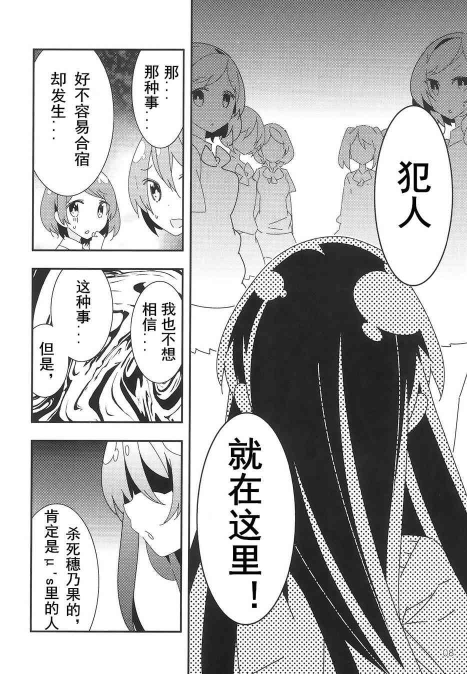 LoveLive - 音乃木阪學園殺人事件 - 2