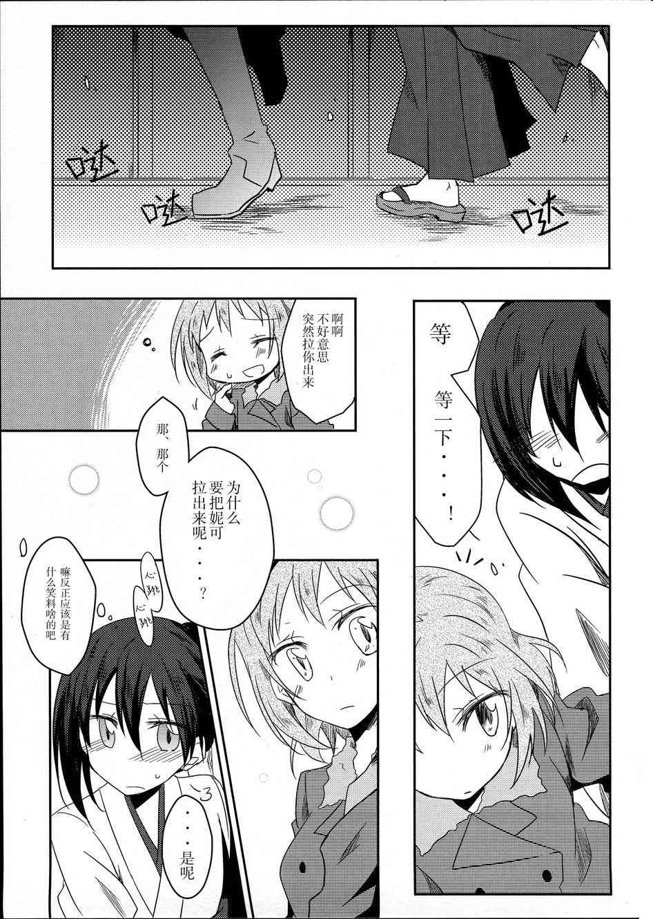 LoveLive - mira的呼應 - 3