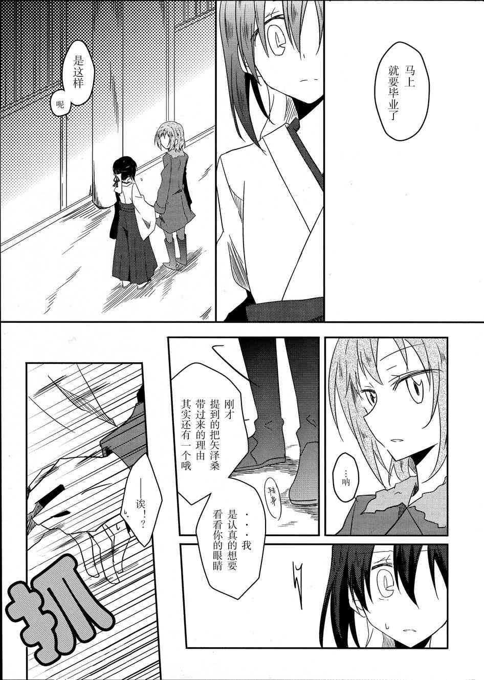 LoveLive - mira的呼應 - 5