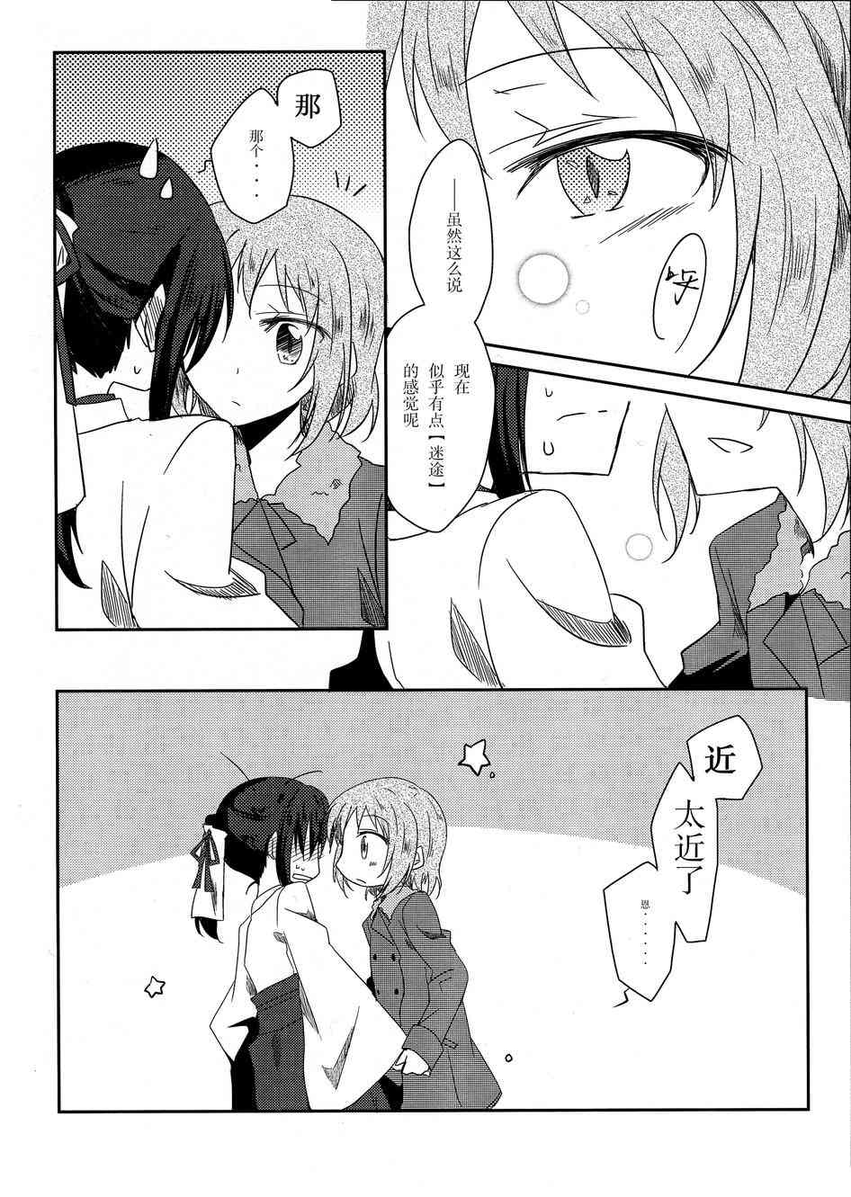 LoveLive - mira的呼應 - 2