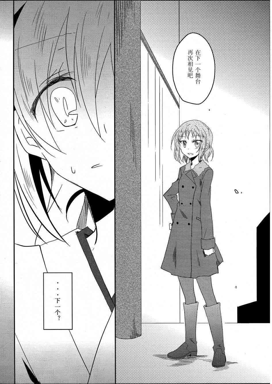 LoveLive - mira的呼應 - 4