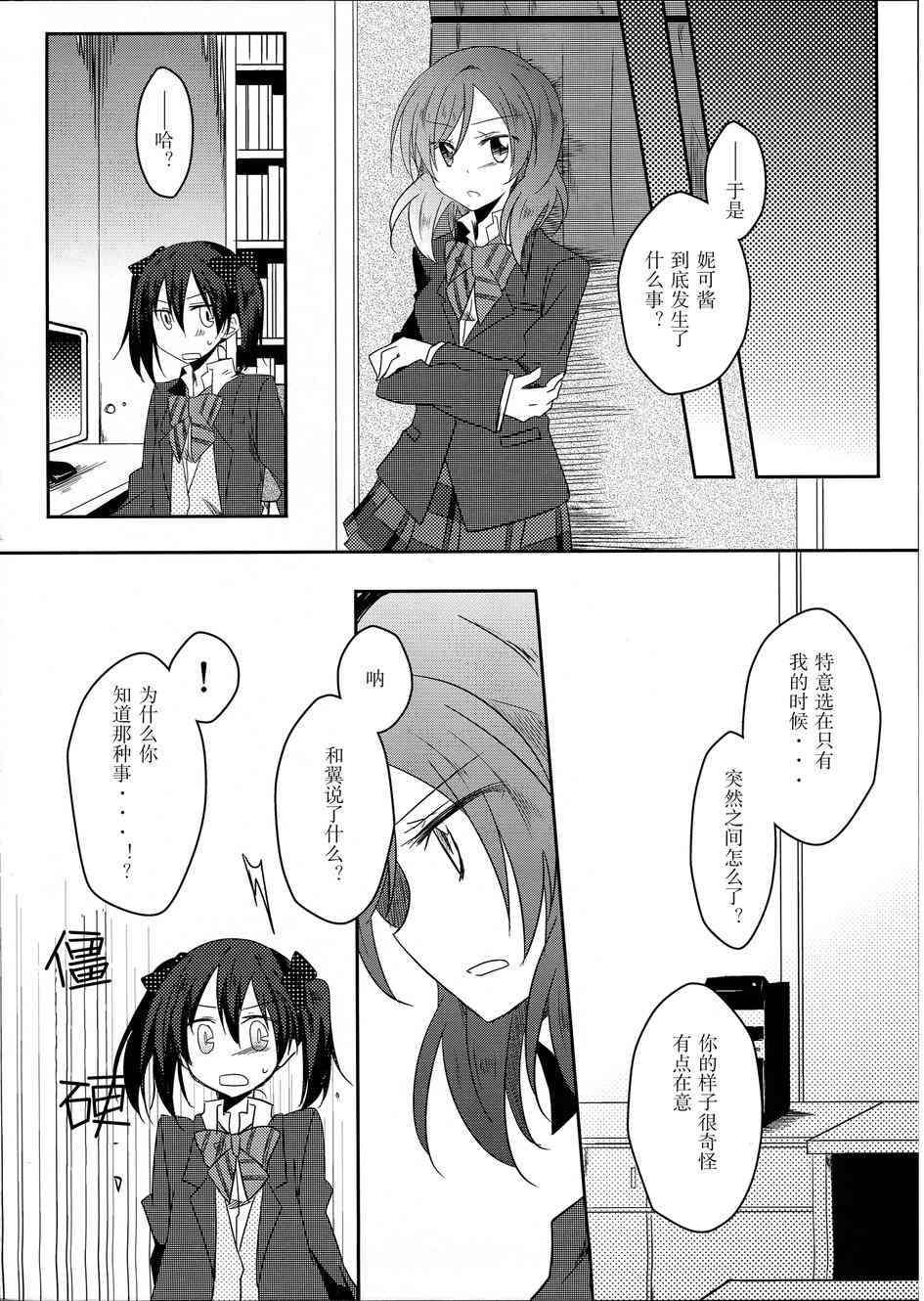 LoveLive - mira的呼應 - 6