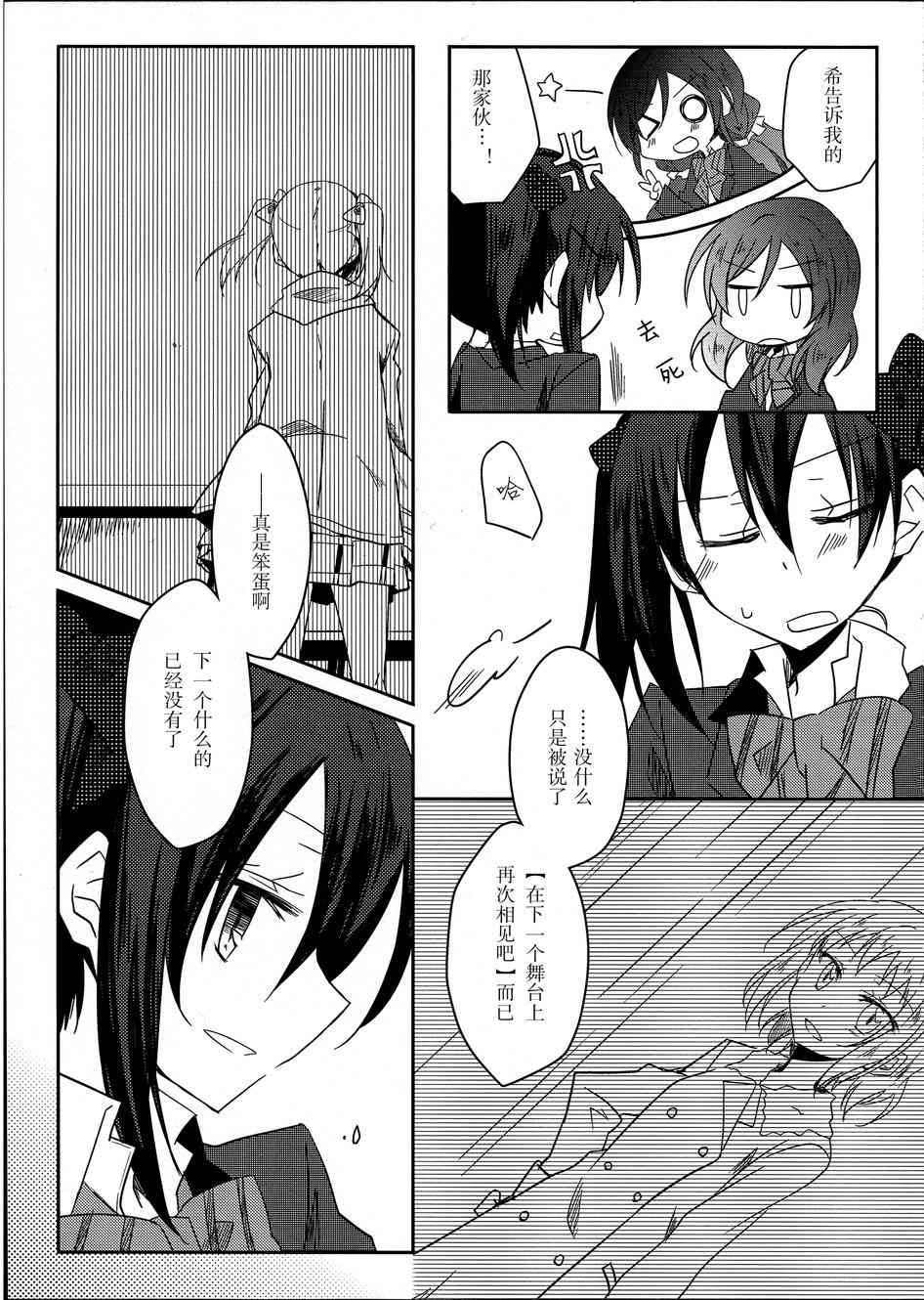 LoveLive - mira的呼應 - 1