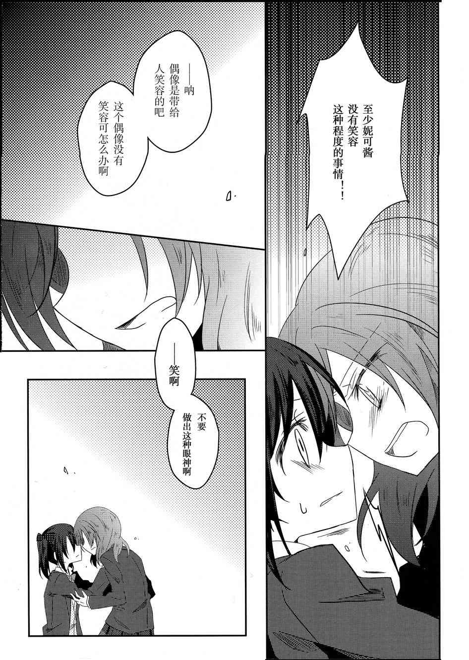 LoveLive - mira的呼應 - 4