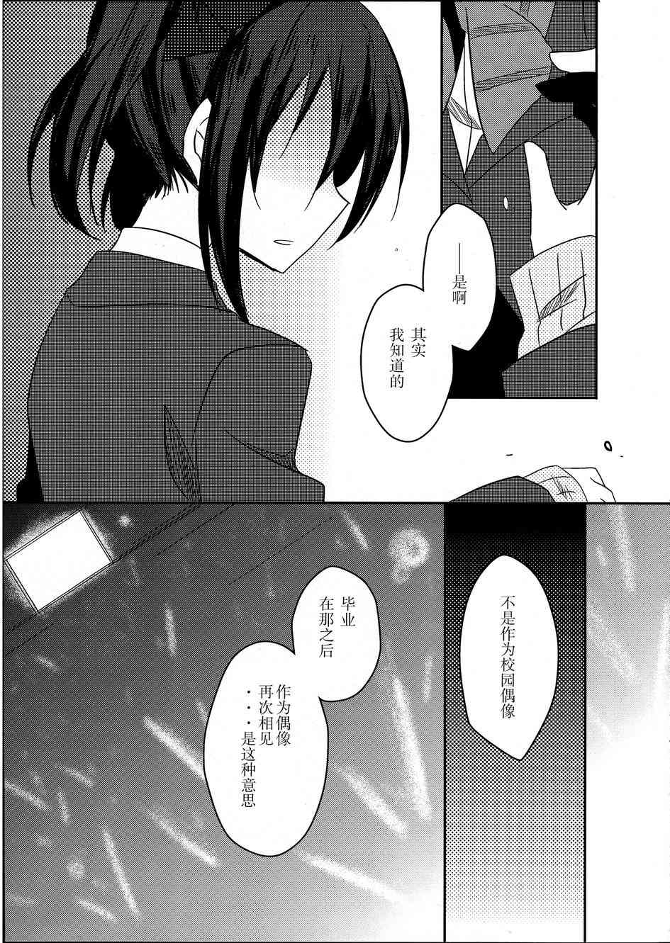 LoveLive - mira的呼應 - 5