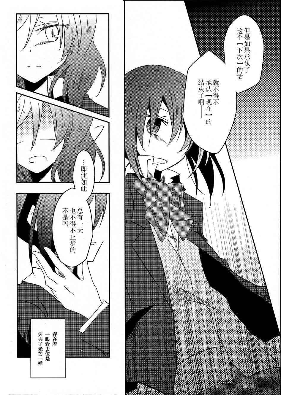 LoveLive - mira的呼應 - 6