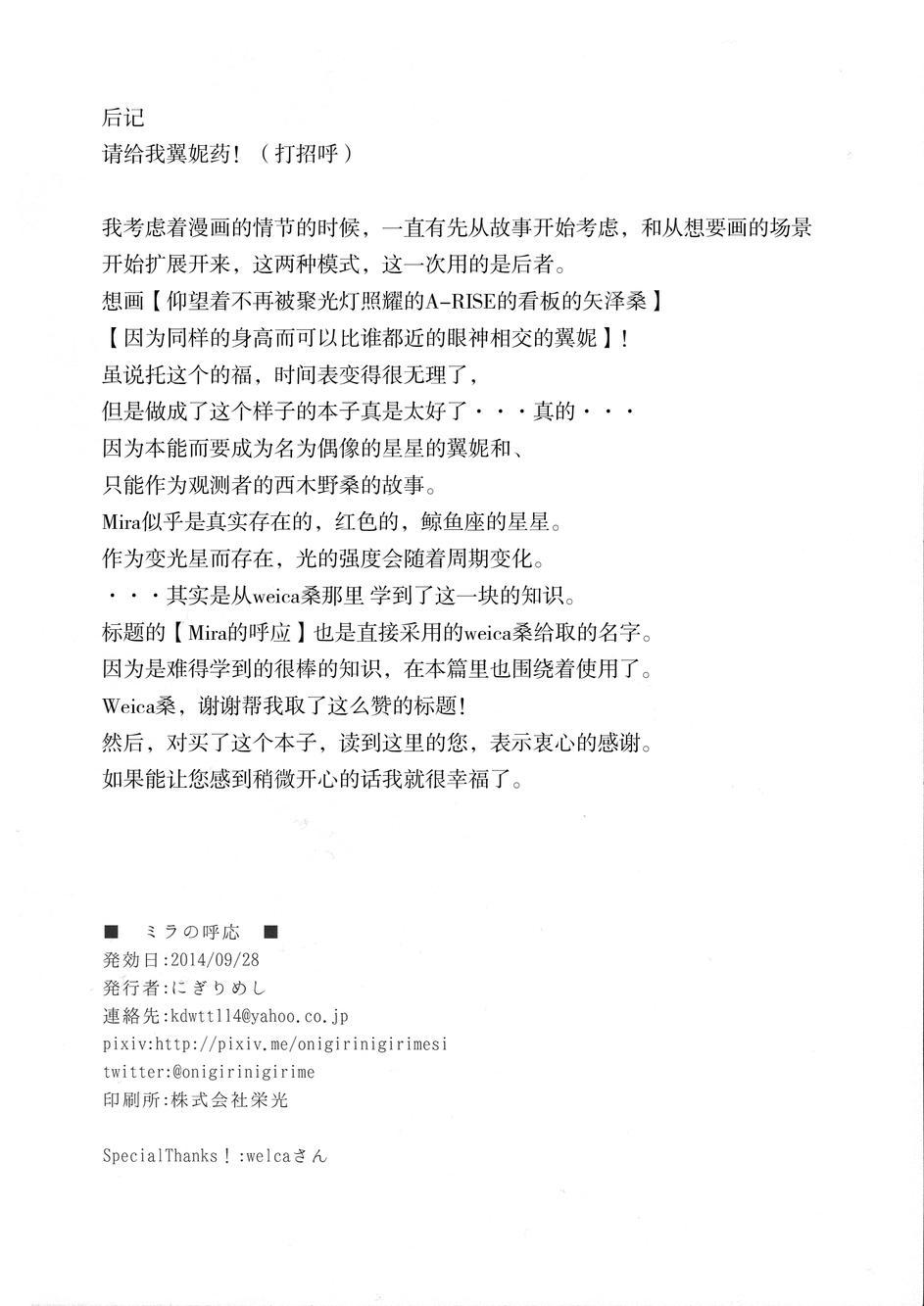 LoveLive - mira的呼應 - 4