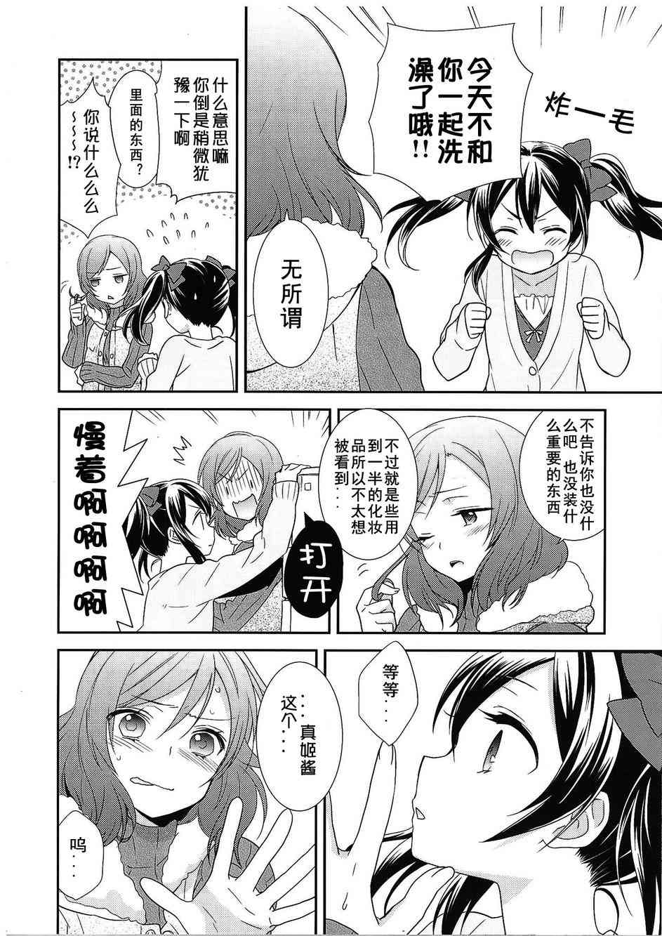 LoveLive - 於是妮可醬的巧克力就這麼誕生了 - 1