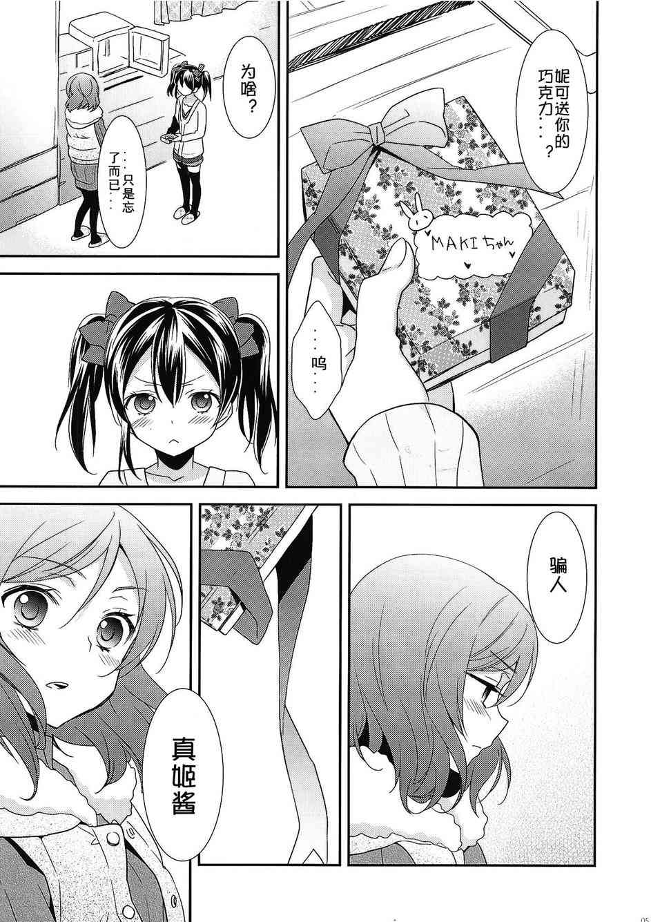 LoveLive - 於是妮可醬的巧克力就這麼誕生了 - 2