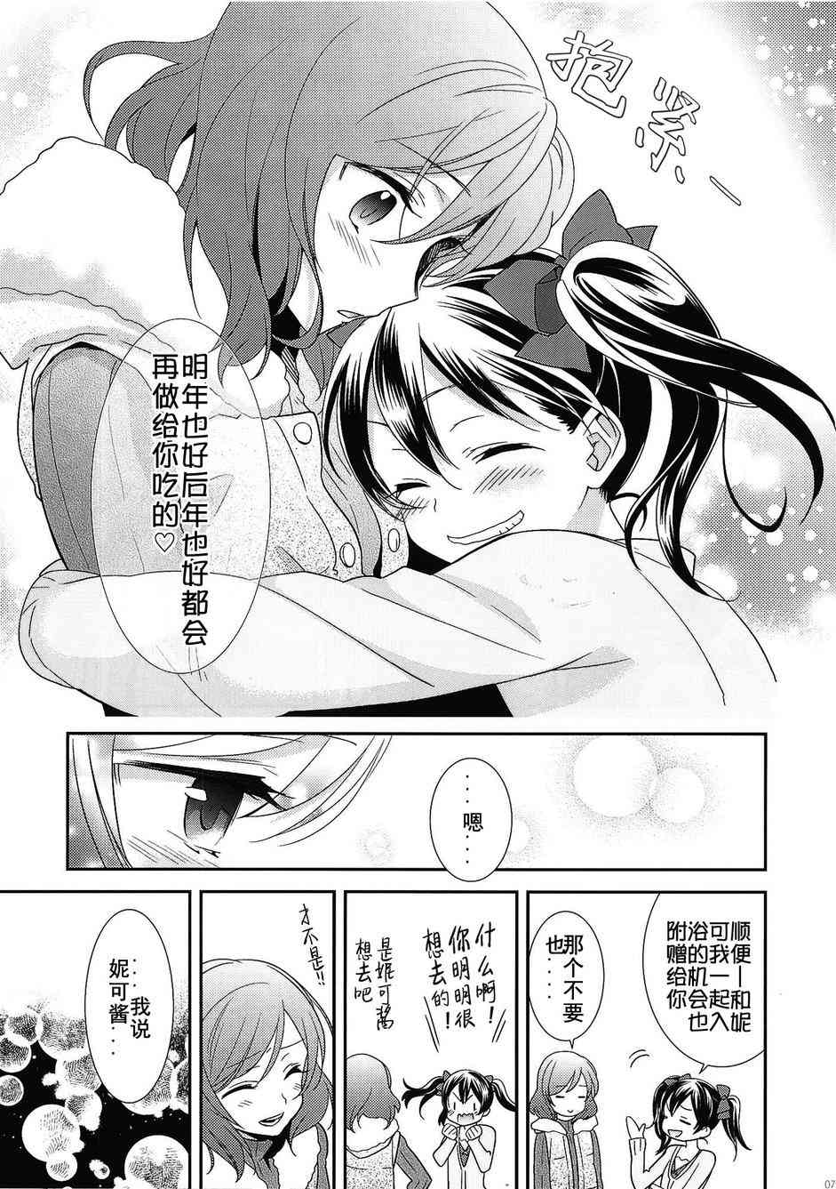 LoveLive - 於是妮可醬的巧克力就這麼誕生了 - 2