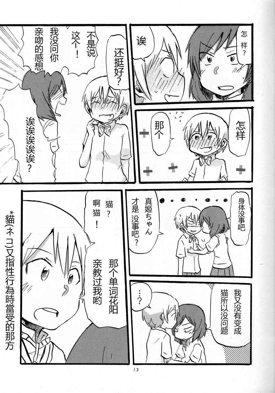 LoveLive - 貓route - 6