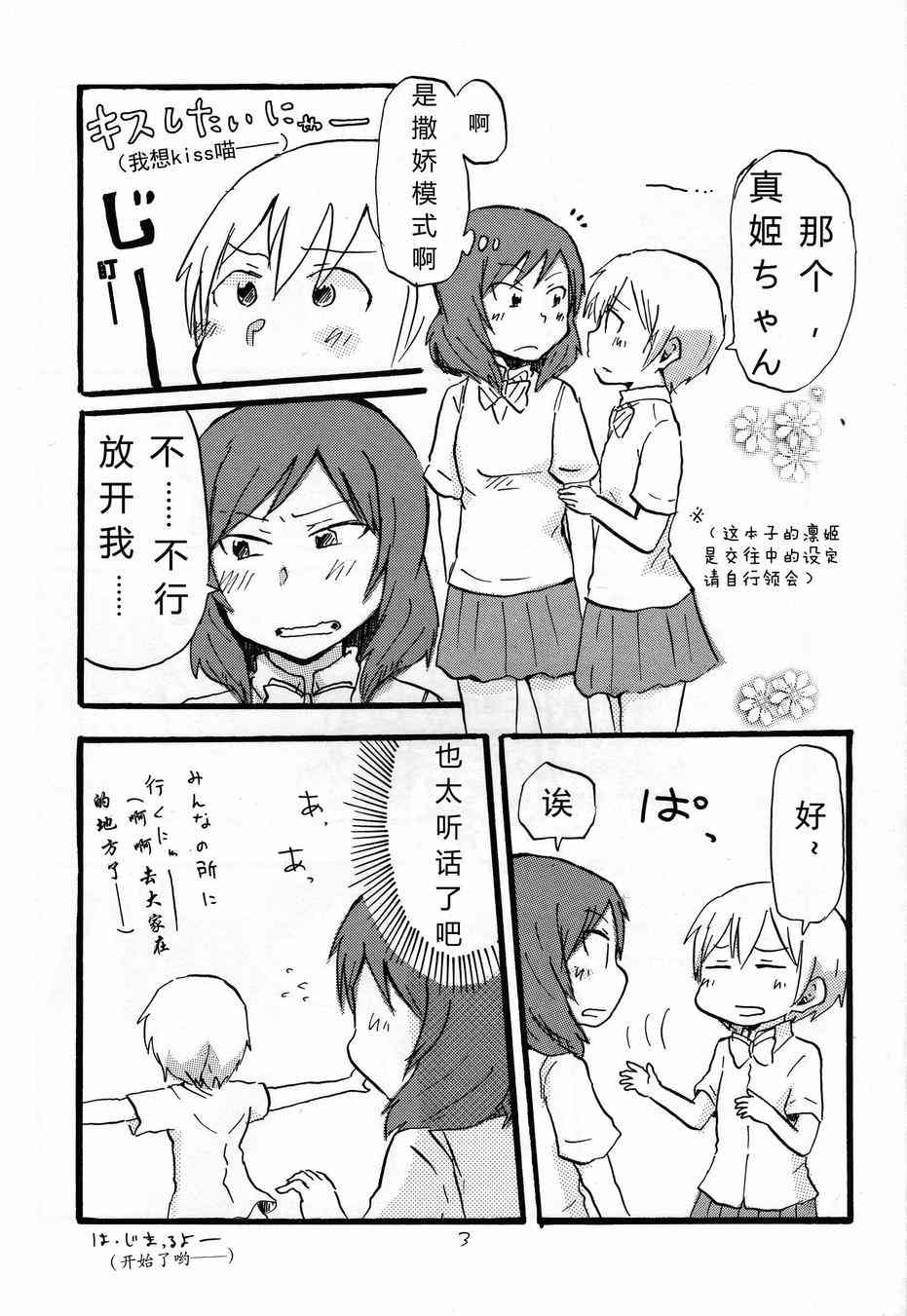 LoveLive - 貓route - 2