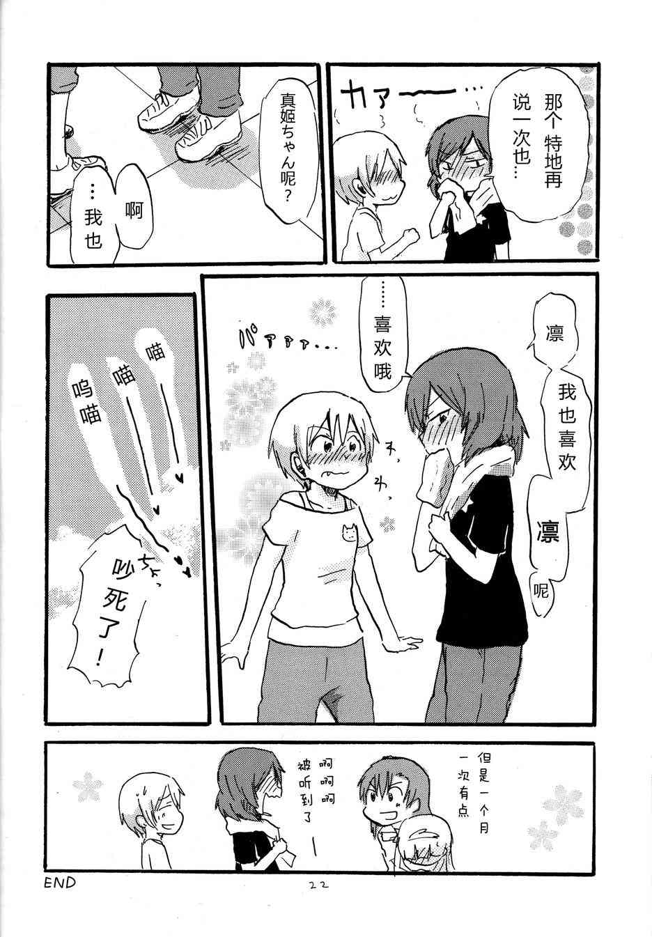 LoveLive - 貓route - 3