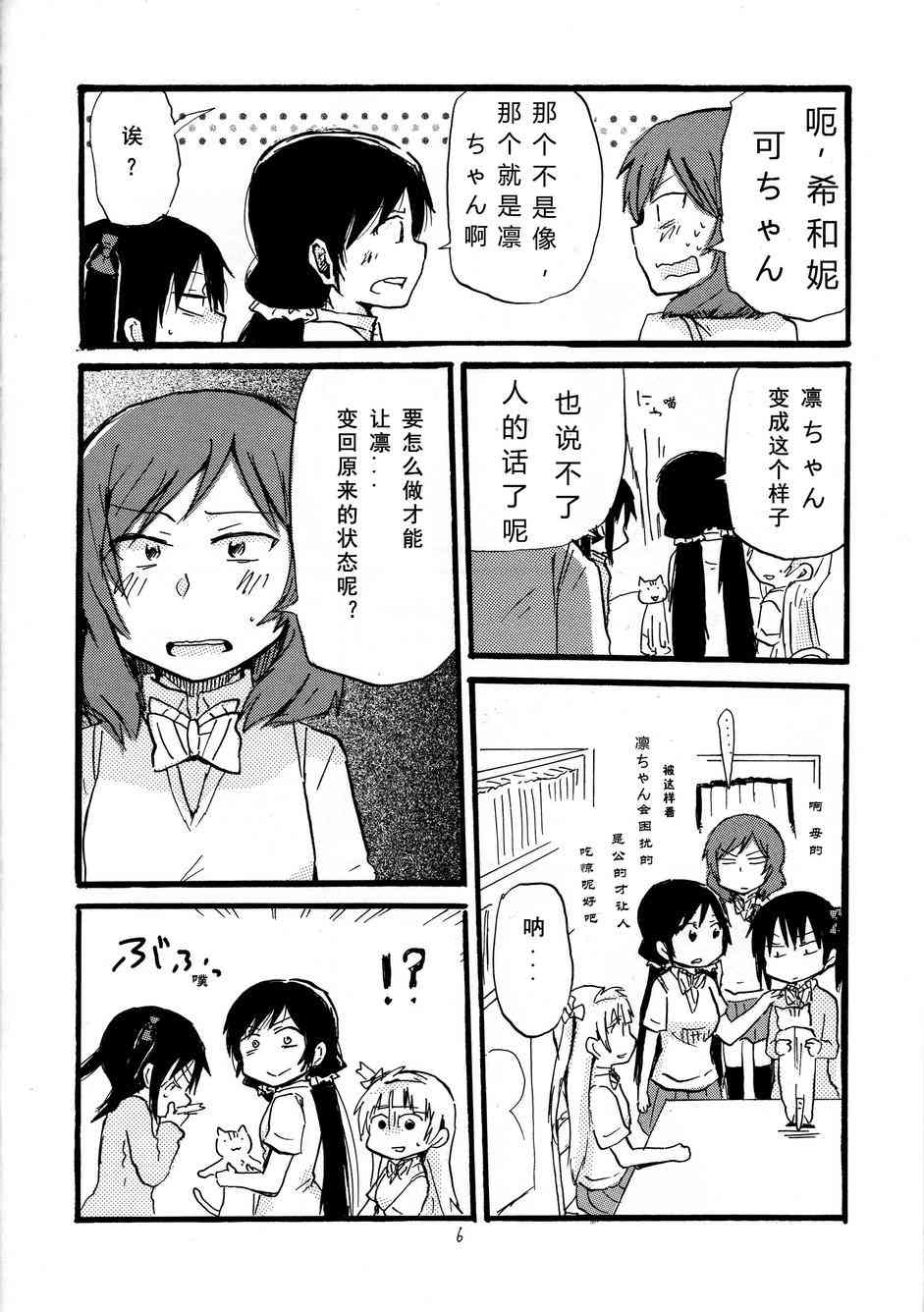 LoveLive - 貓route - 5