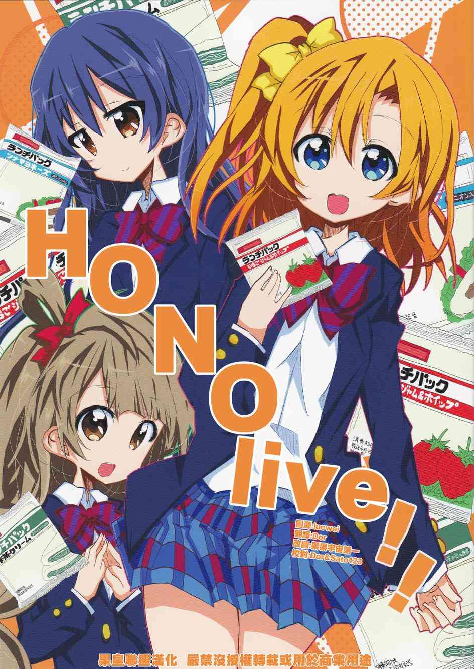 LoveLive - HONO live！！ - 1