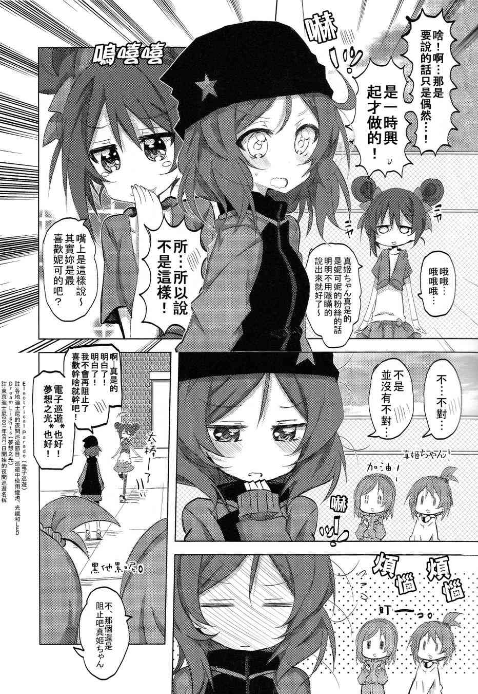 LoveLive - HONO live！！ - 4