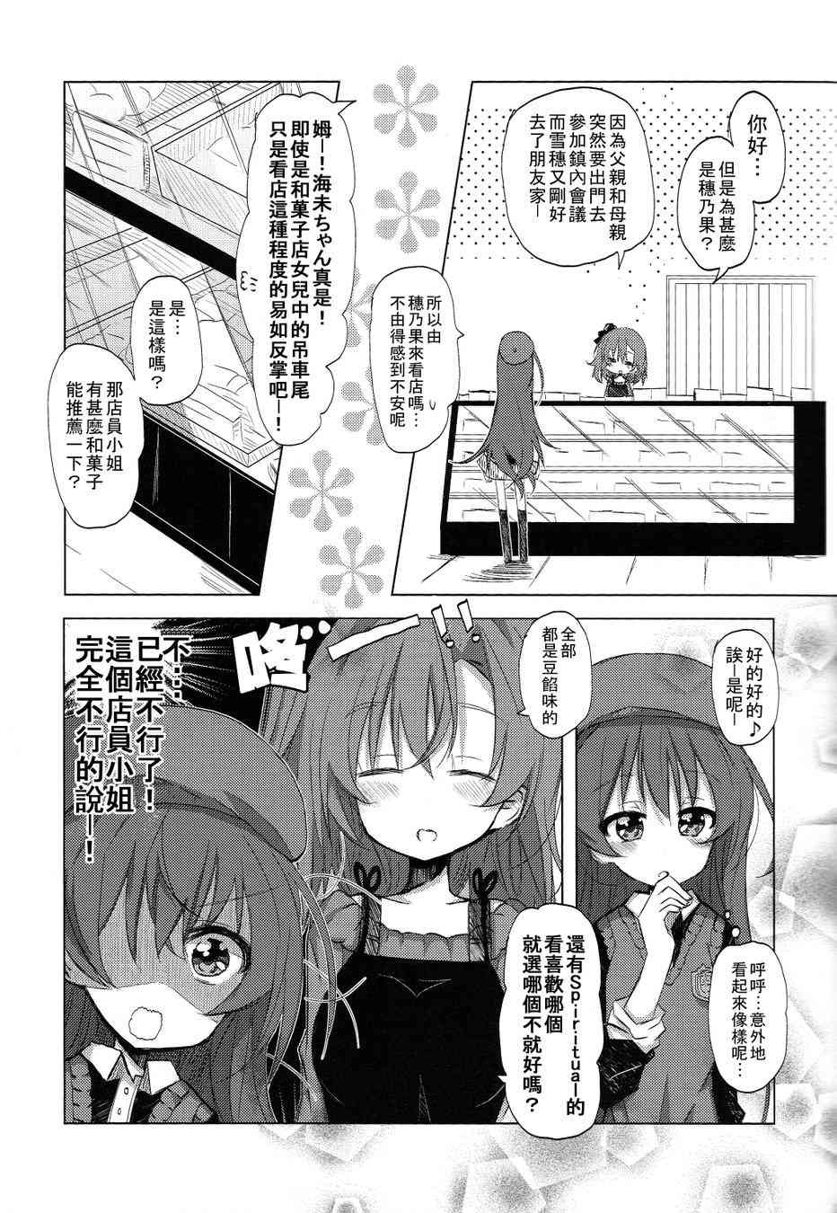 LoveLive - HONO live！！ - 6