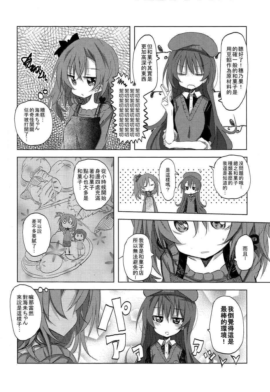 LoveLive - HONO live！！ - 1