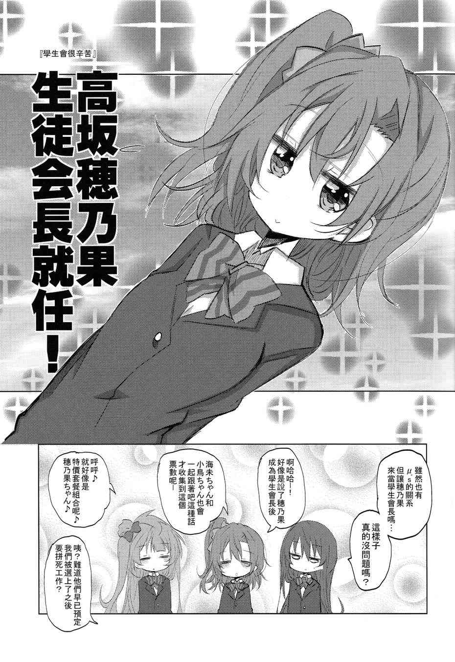 LoveLive - HONO live！！ - 2