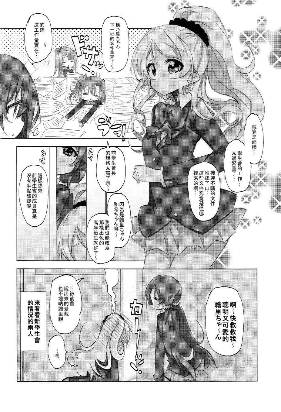 LoveLive - HONO live！！ - 3