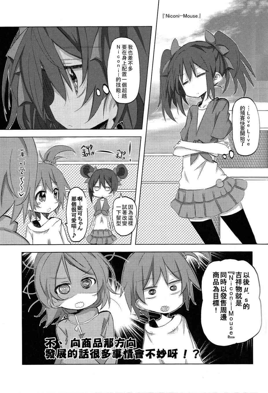 LoveLive - HONO live！！ - 2