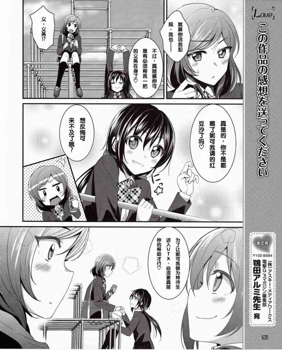 LoveLive - 12話 - 1