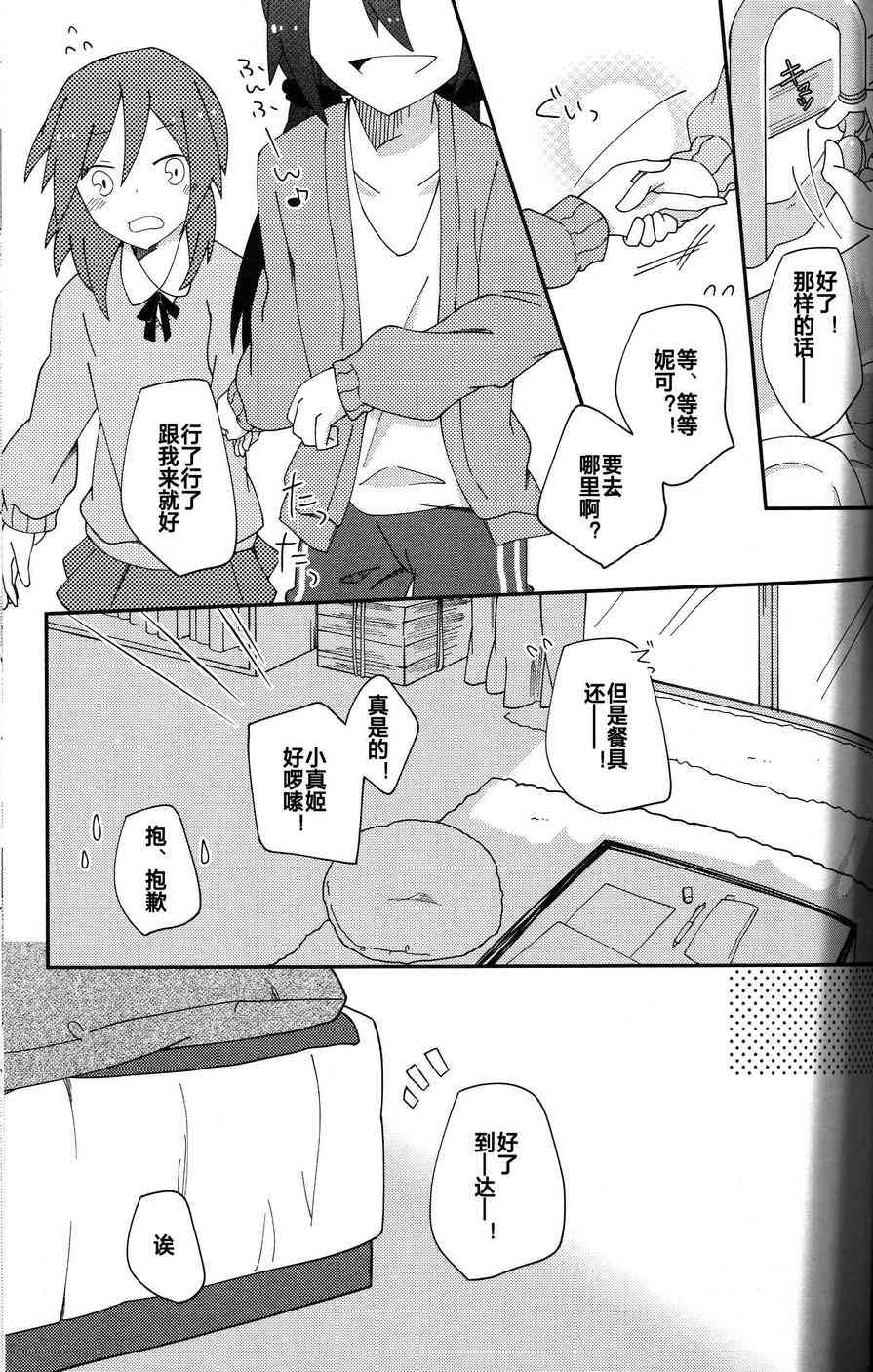 LoveLive - I'm in love with you - 5