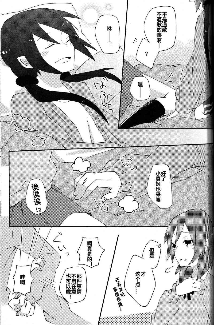 LoveLive - I'm in love with you - 2