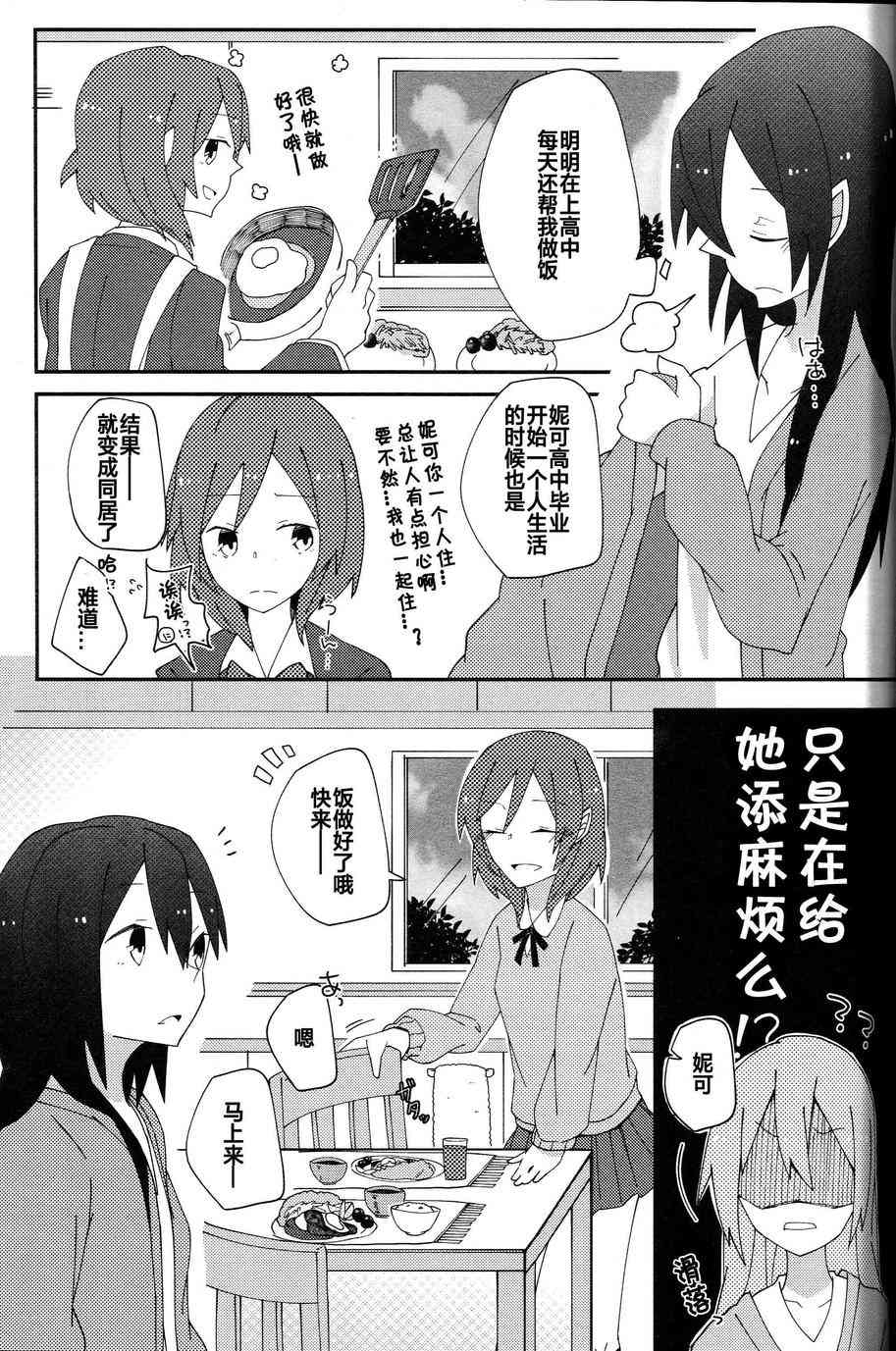 LoveLive - I'm in love with you - 1