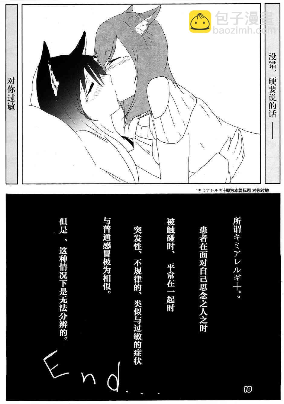 LoveLive - 海姬獸化合同志み♥あもーる(1/2) - 3