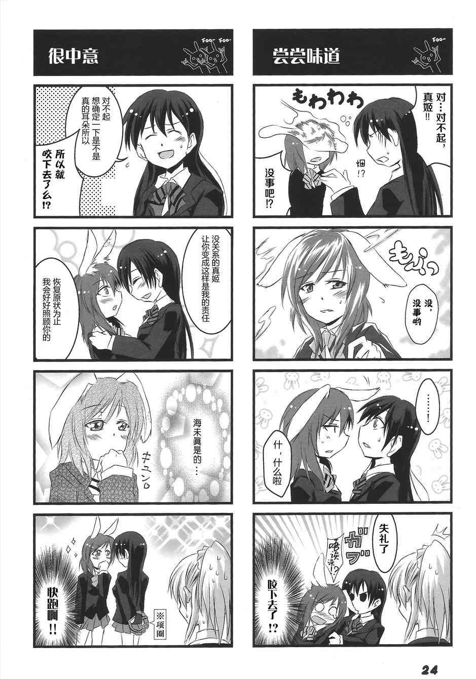 LoveLive - 海姬獸化合同志み♥あもーる(1/2) - 1