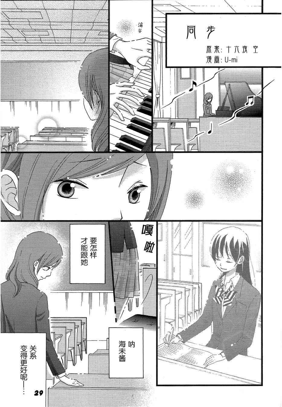 LoveLive - 海姬獸化合同志み♥あもーる(1/2) - 6