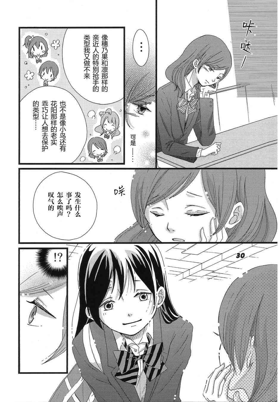 LoveLive - 海姬獸化合同志み♥あもーる(1/2) - 7