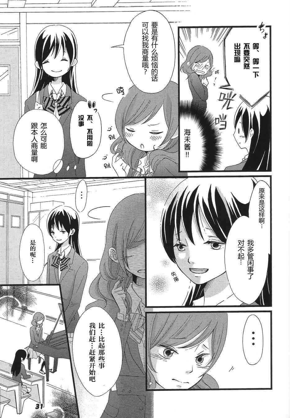 LoveLive - 海姬獸化合同志み♥あもーる(1/2) - 8