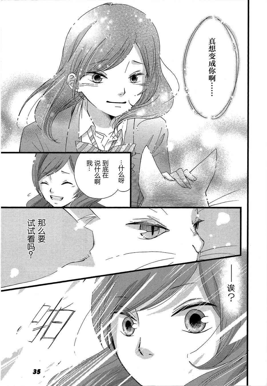 LoveLive - 海姬獸化合同志み♥あもーる(1/2) - 4