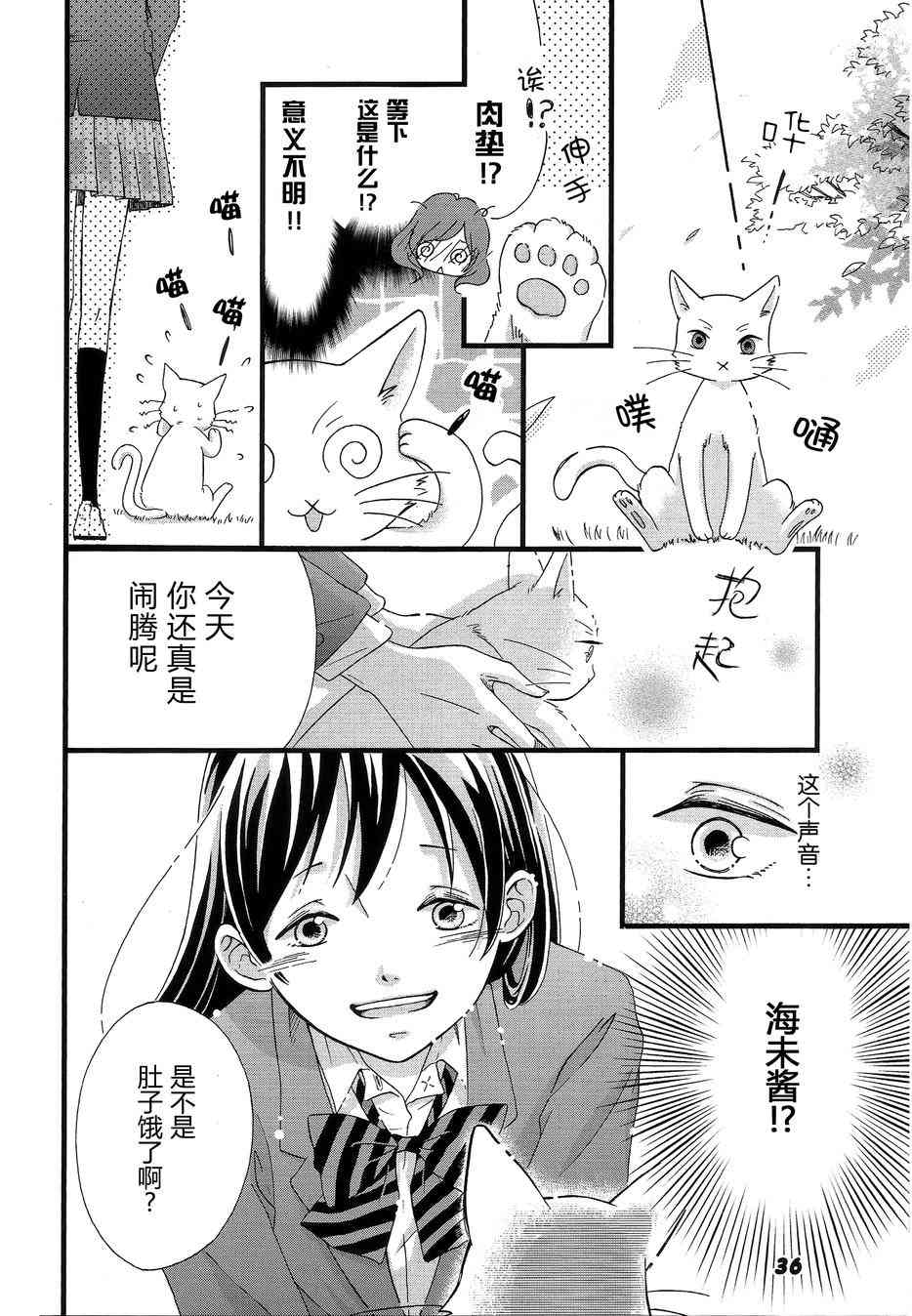 LoveLive - 海姬獸化合同志み♥あもーる(1/2) - 5