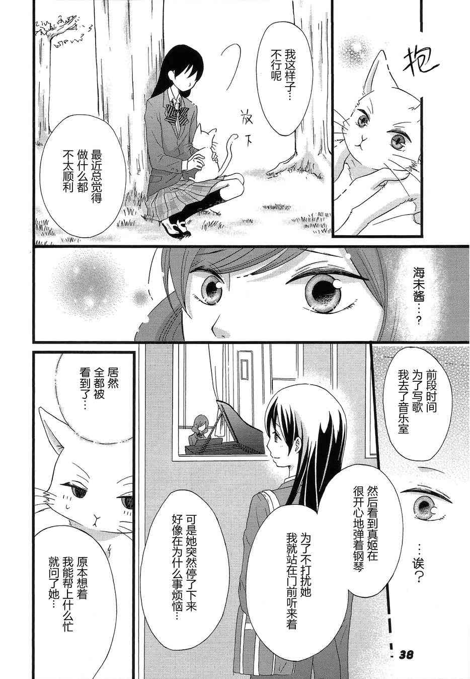 LoveLive - 海姬獸化合同志み♥あもーる(1/2) - 7