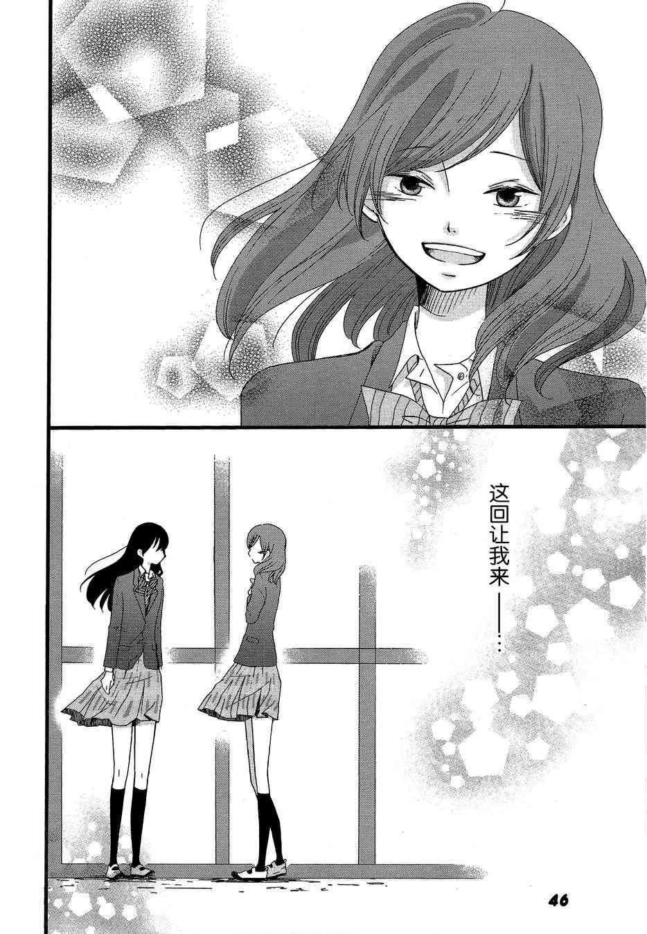 LoveLive - 海姬獸化合同志み♥あもーる(1/2) - 7