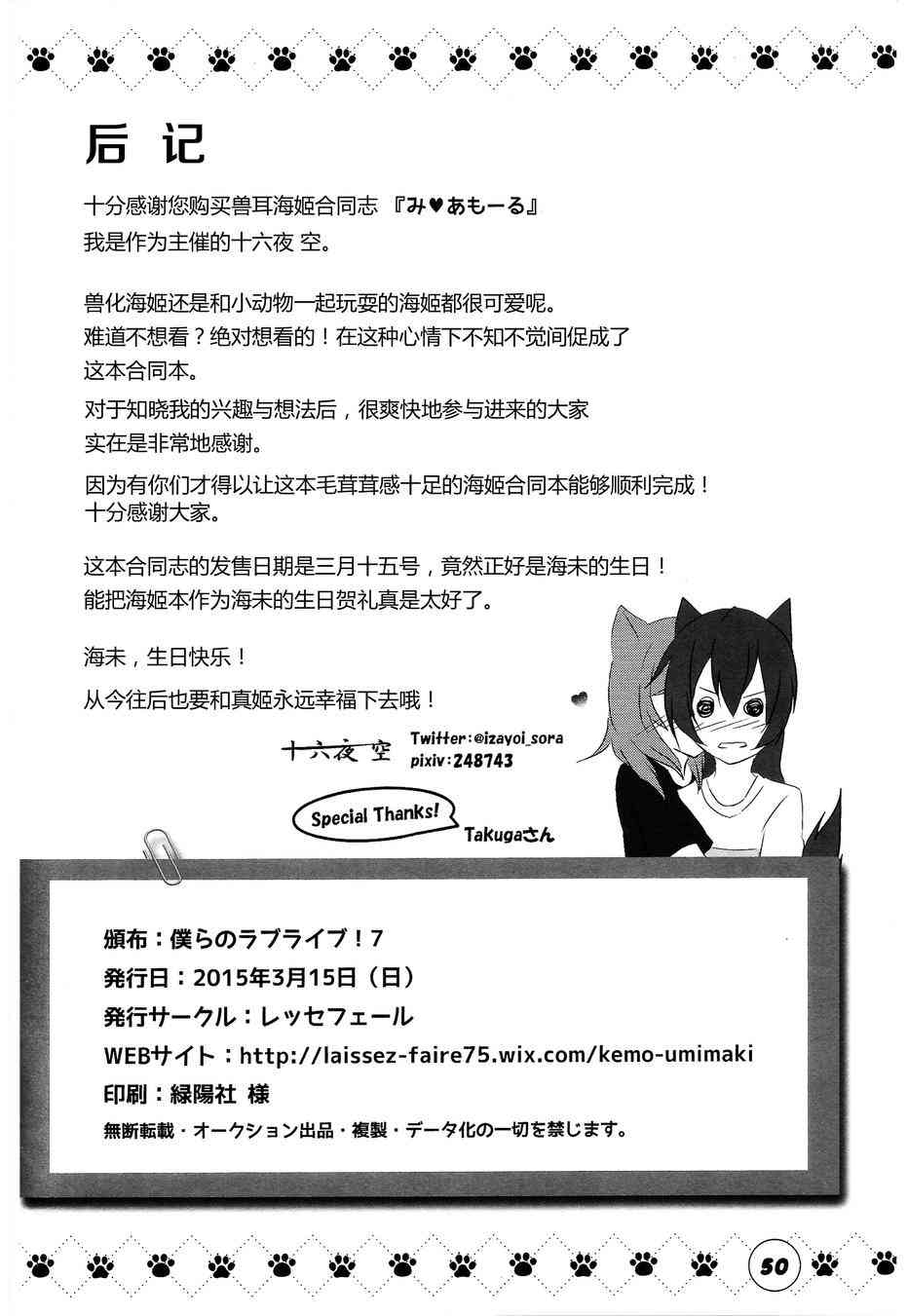 LoveLive - 海姬獸化合同志み♥あもーる(2/2) - 1