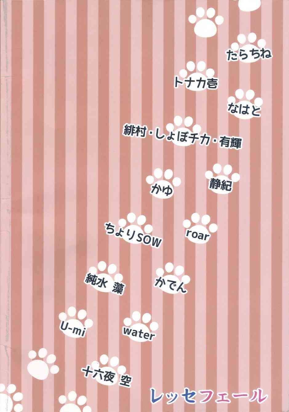 LoveLive - 海姬獸化合同志み♥あもーる(2/2) - 2