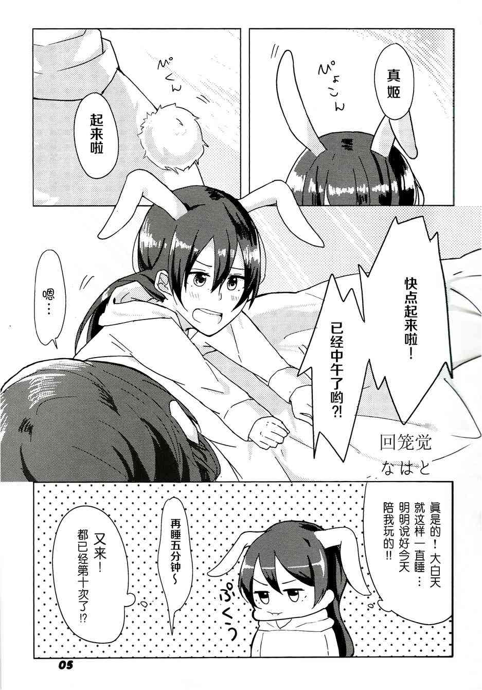 LoveLive - 海姬獸化合同志み♥あもーる(1/2) - 6