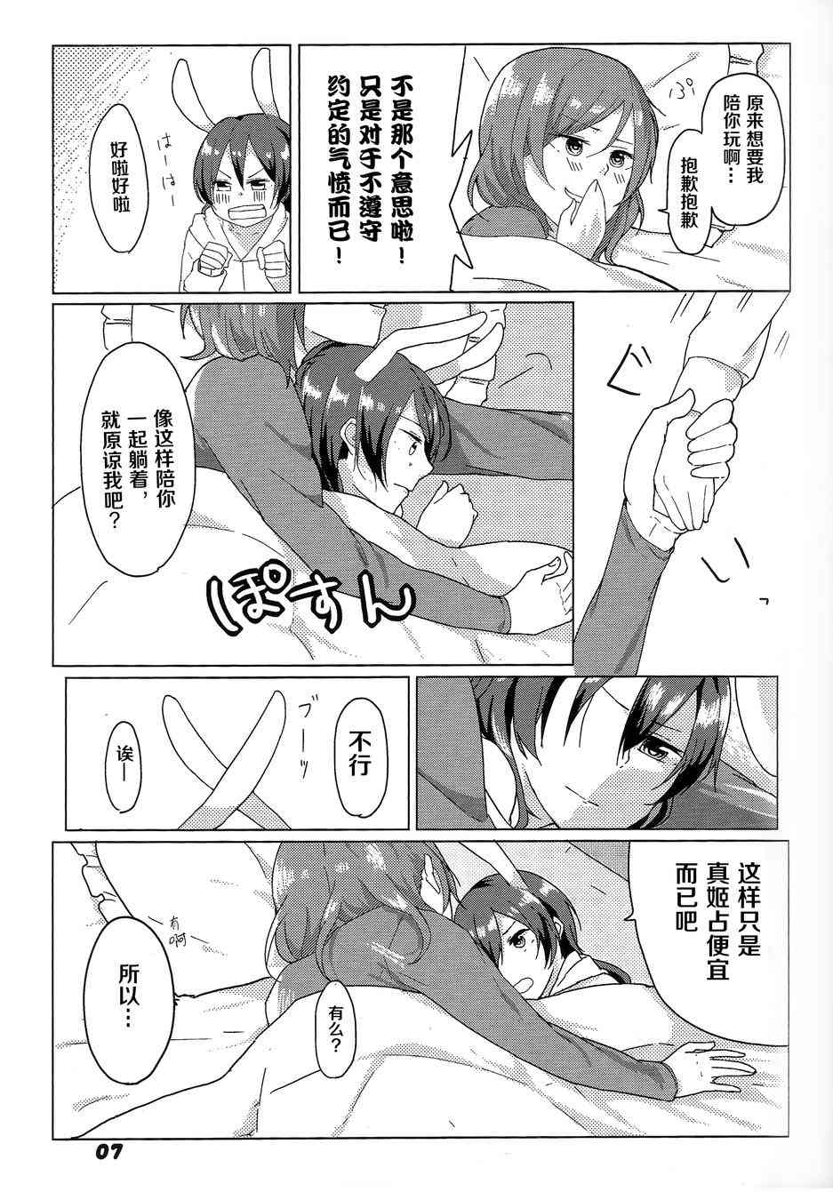 LoveLive - 海姬獸化合同志み♥あもーる(1/2) - 8