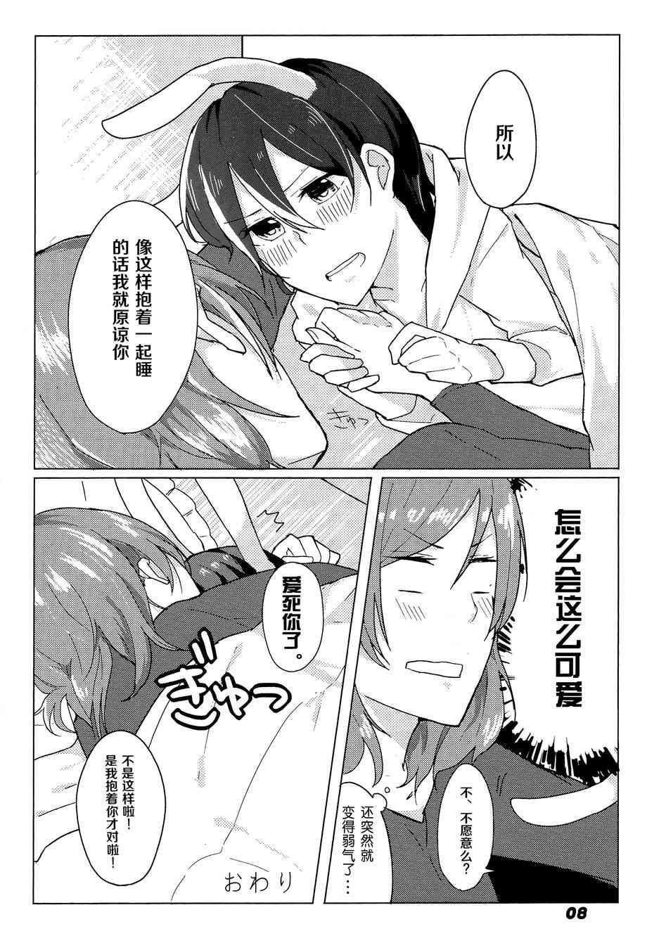 LoveLive - 海姬獸化合同志み♥あもーる(1/2) - 1