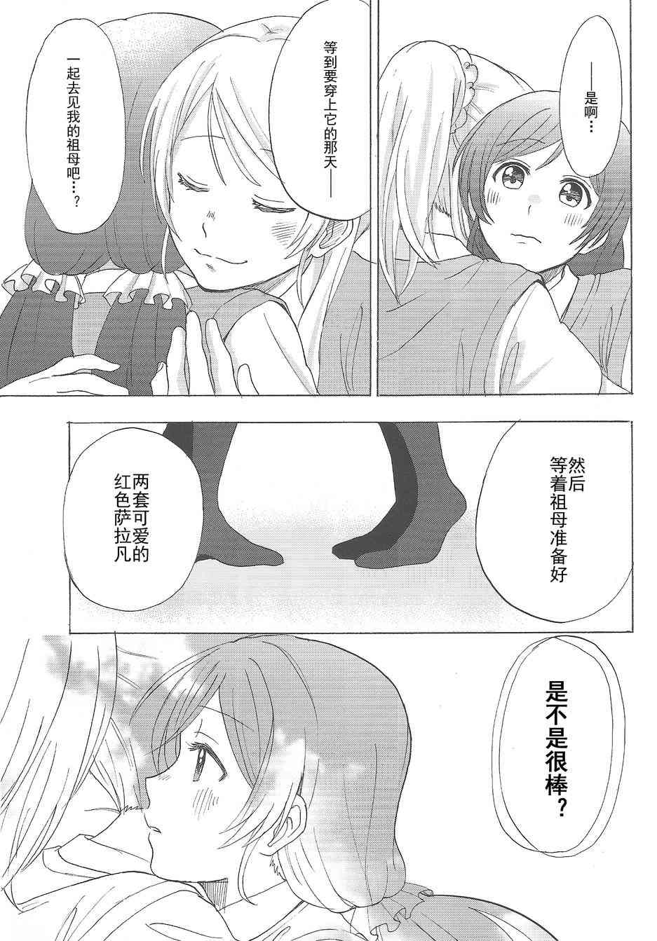 LoveLive - 两位新娘 - 3