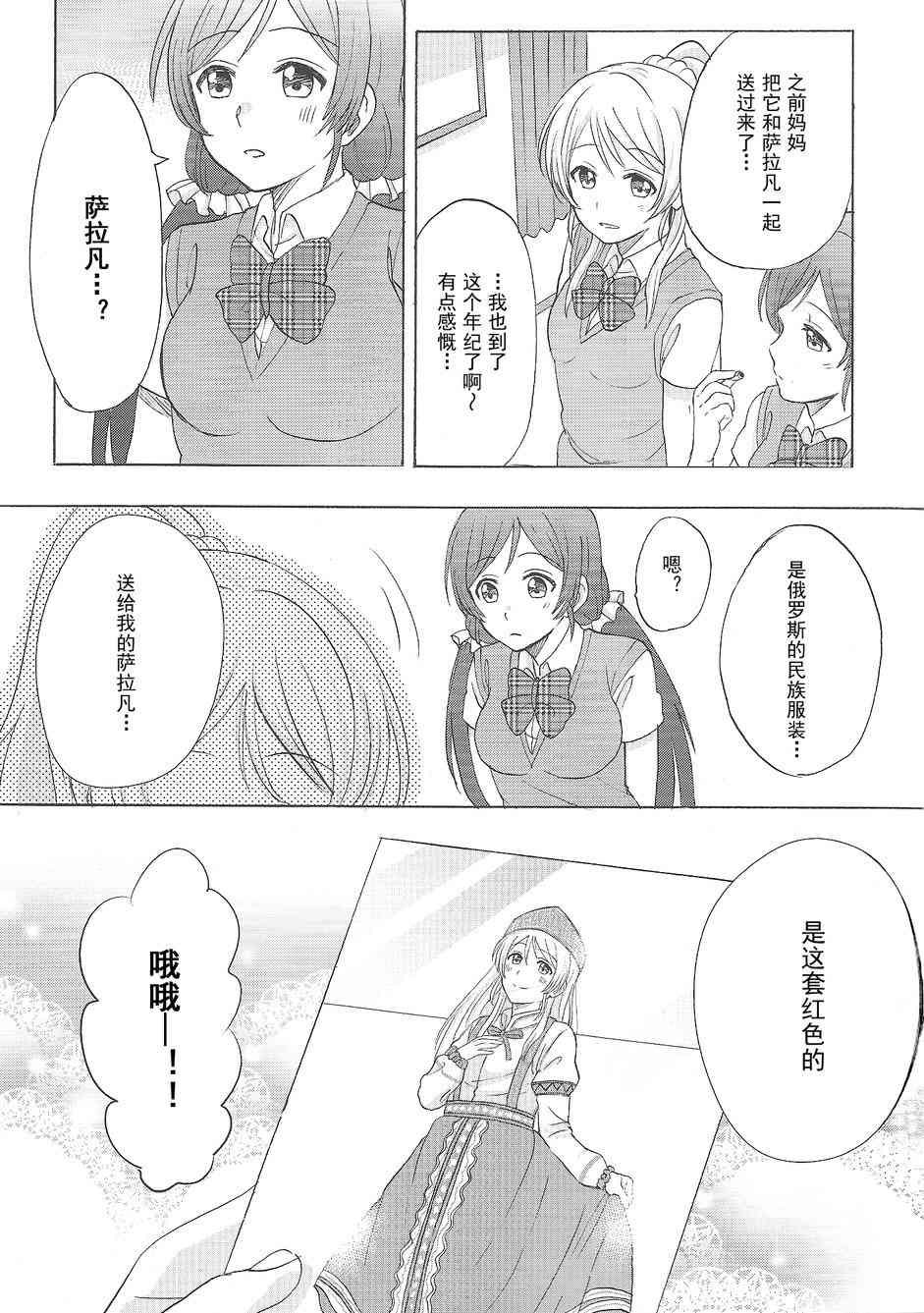 LoveLive - 兩位新娘 - 1